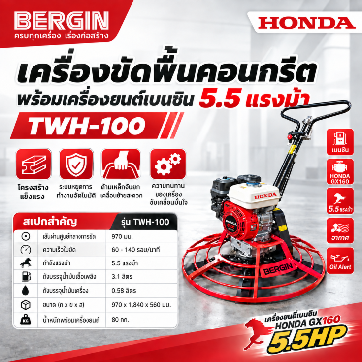 เครื่องขัดพื้นคอนกรีต TWH-100-HONDA8
